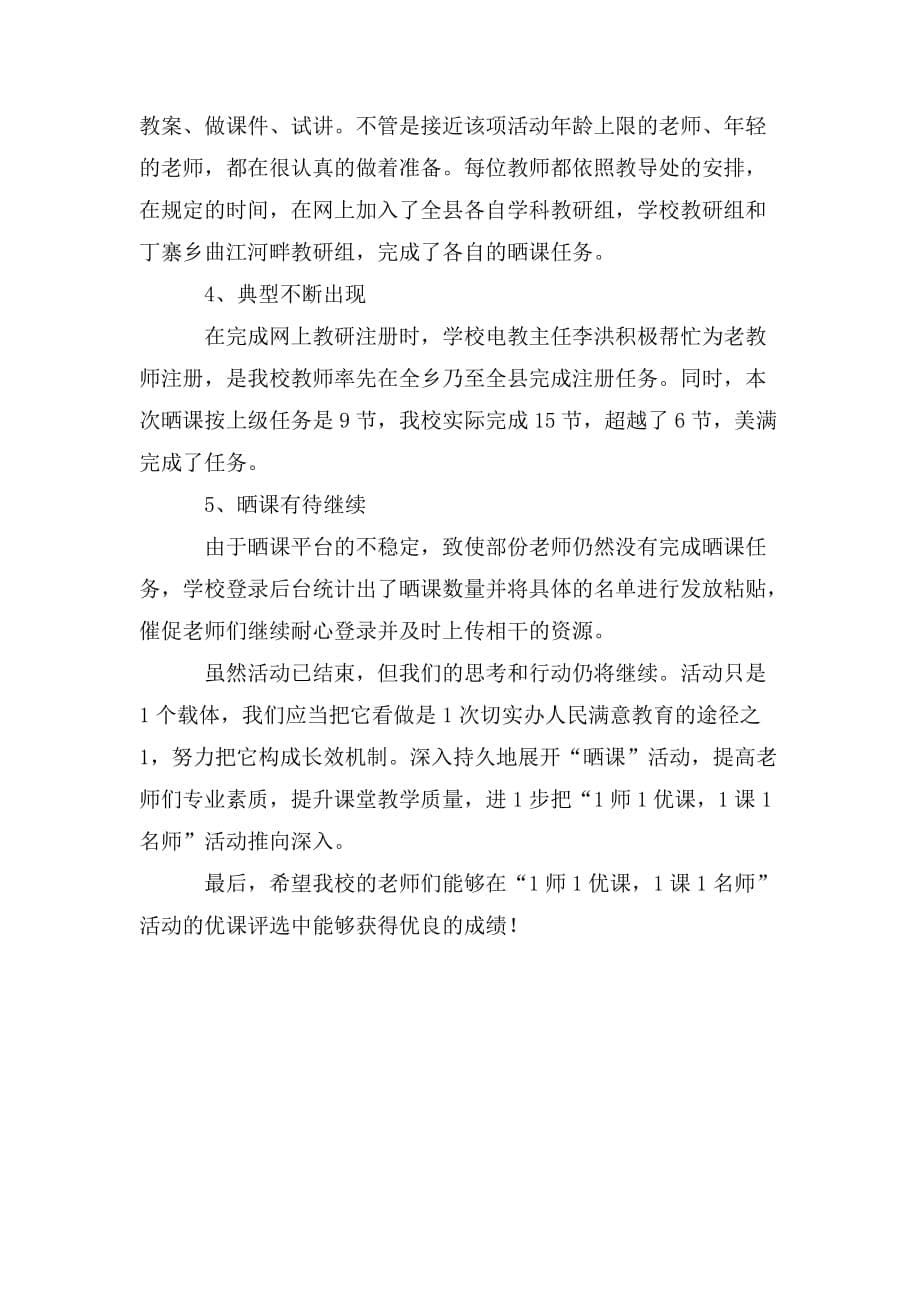 整理一师一优课一课一名师活动总结_第5页