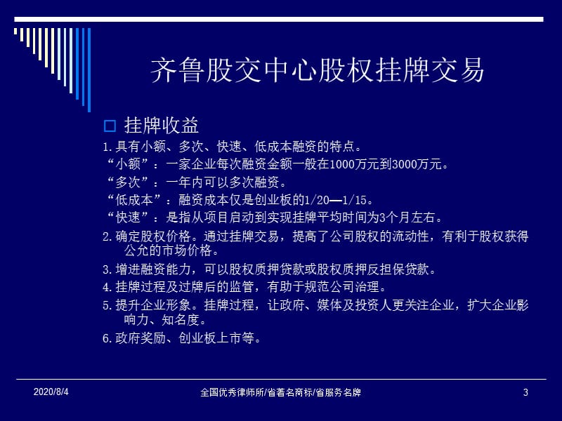 政府扶持政策列举简述教材课程_第3页