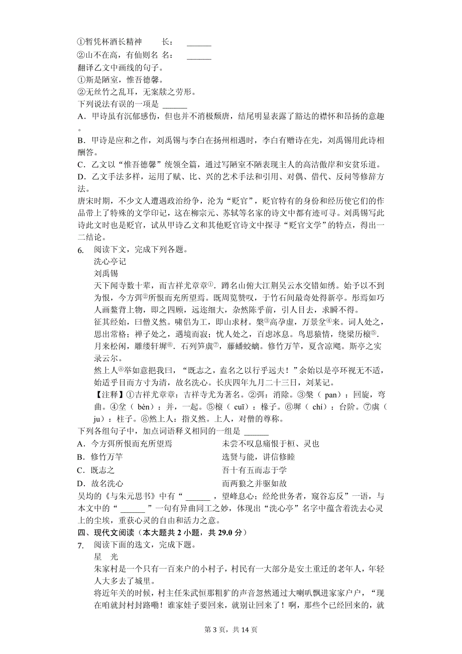 山西省中考语文模拟试卷（A卷）_第3页