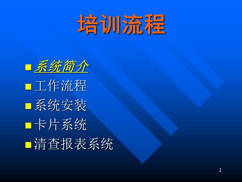 {财务资产管理}行政事业单位资产清查讲稿幻灯文件_第2页