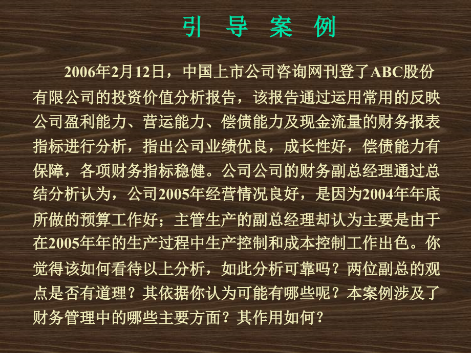 {财务管理财务分析}财务预算控制与分析财务预算管理_第2页