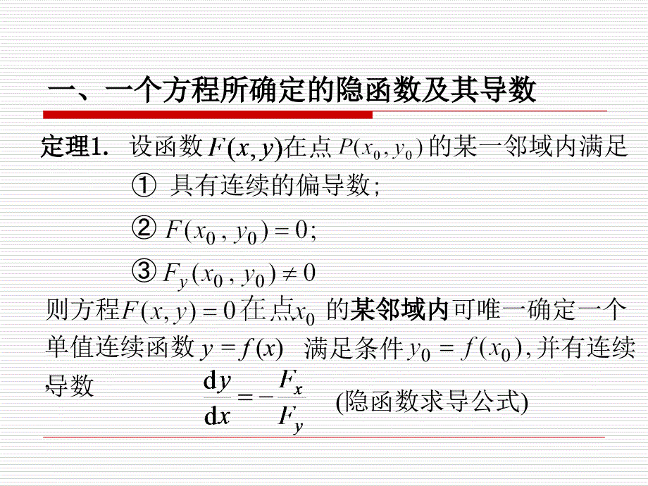 隐函数求导讲解教学教材_第3页