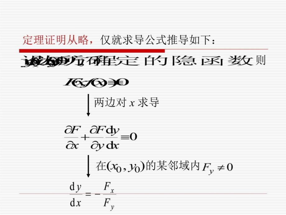 隐函数求导讲解教学教材_第4页