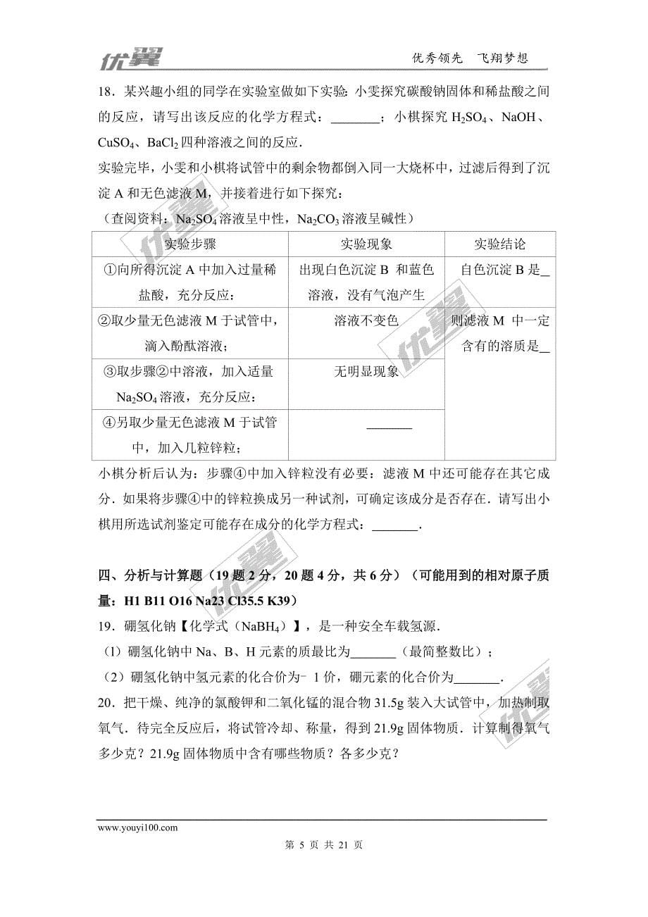 2017年湖北省襄阳市中考化学试卷（解析版）.doc_第5页
