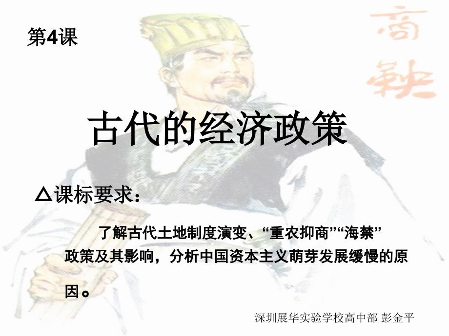 {财务管理财务知识}自制古代的经济政策_第1页