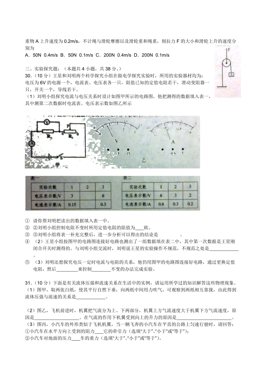 湖北省孝感市中考物理试题_第2页