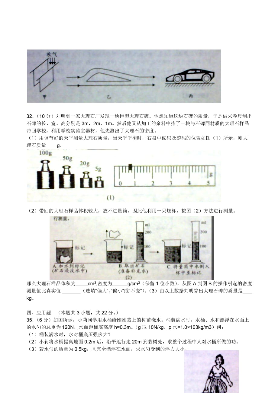 湖北省孝感市中考物理试题_第3页