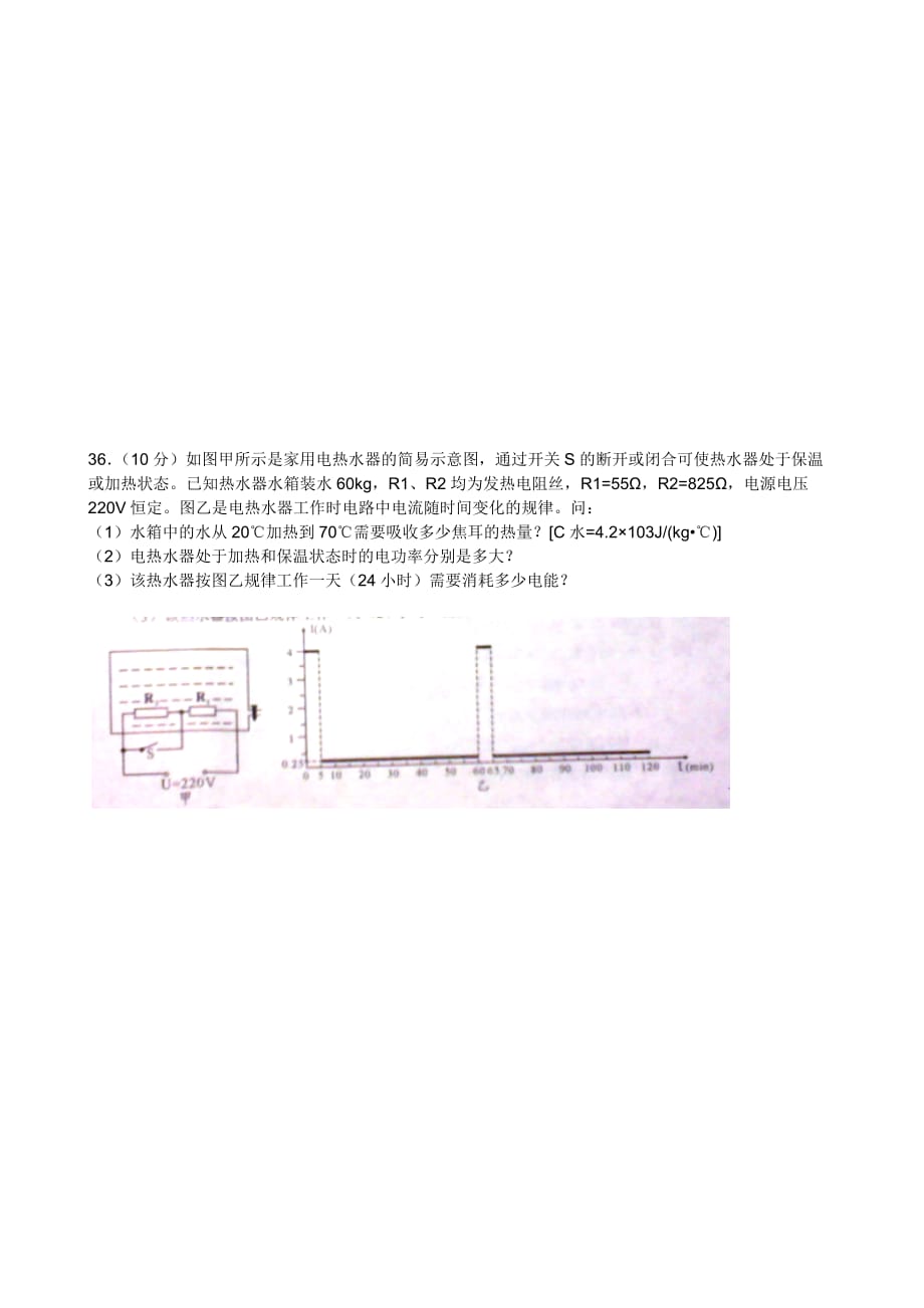 湖北省孝感市中考物理试题_第4页