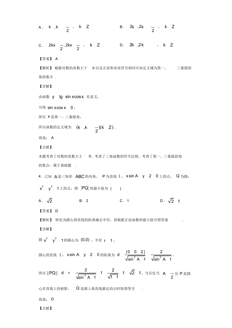 2018-2019学年高一下学期第一次阶段性检测数学试题(含答案解析)_第2页