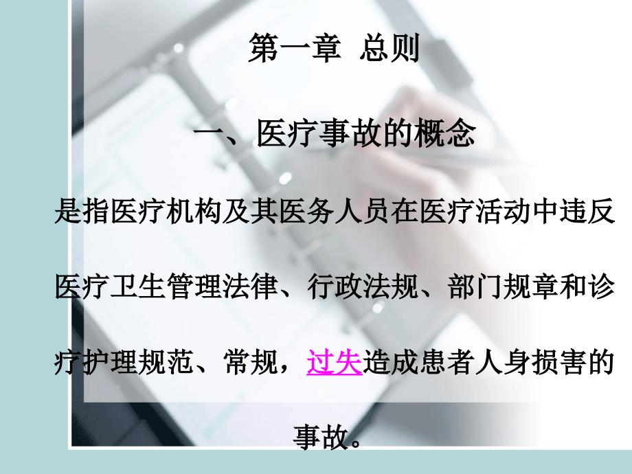 医疗事故处理条例精美医学课件讲解材料_第3页