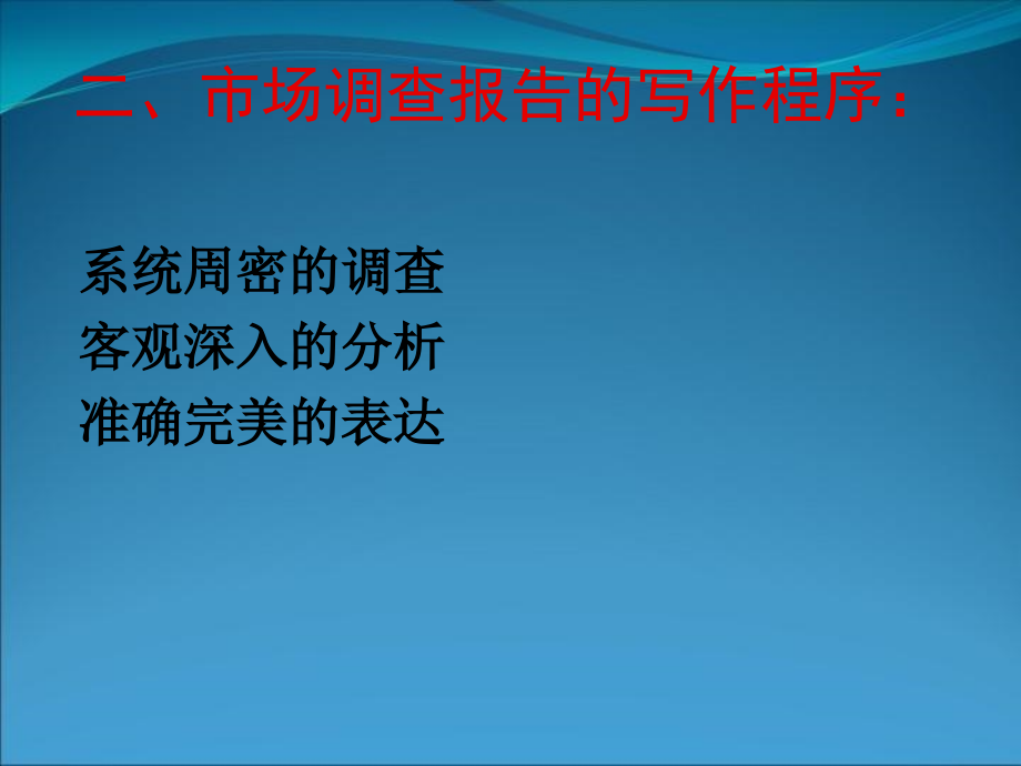 {管理诊断调查问卷}05调查报告_第4页