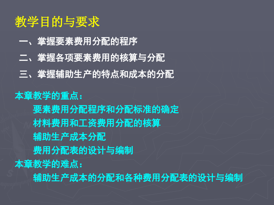 {财务管理财务分析}财务会计与企业费用核算管理知识分析要素_第1页