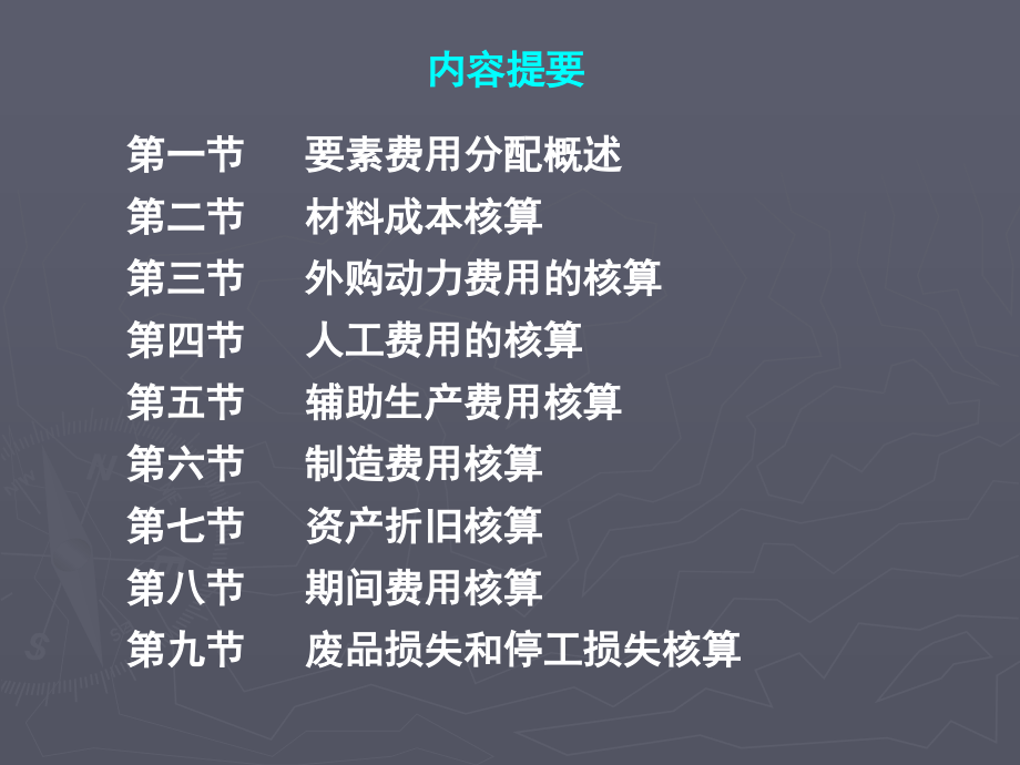 {财务管理财务分析}财务会计与企业费用核算管理知识分析要素_第2页