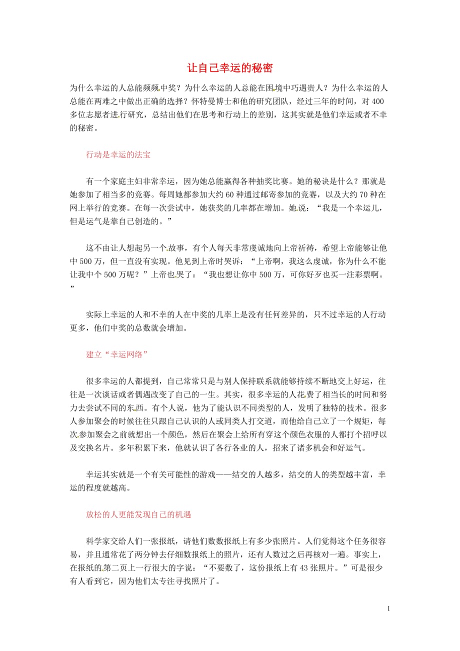 高中语文 让自己幸运的秘密阅读素材.doc_第1页