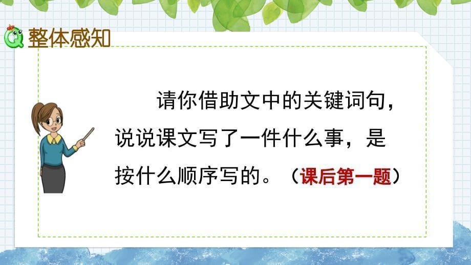 部编版语文四年级上册《爬天都峰》课件_第5页