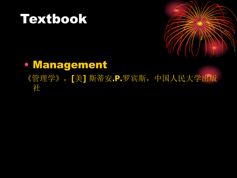 {职业发展规划}管理学讲义第1章管理的基本问题_第2页