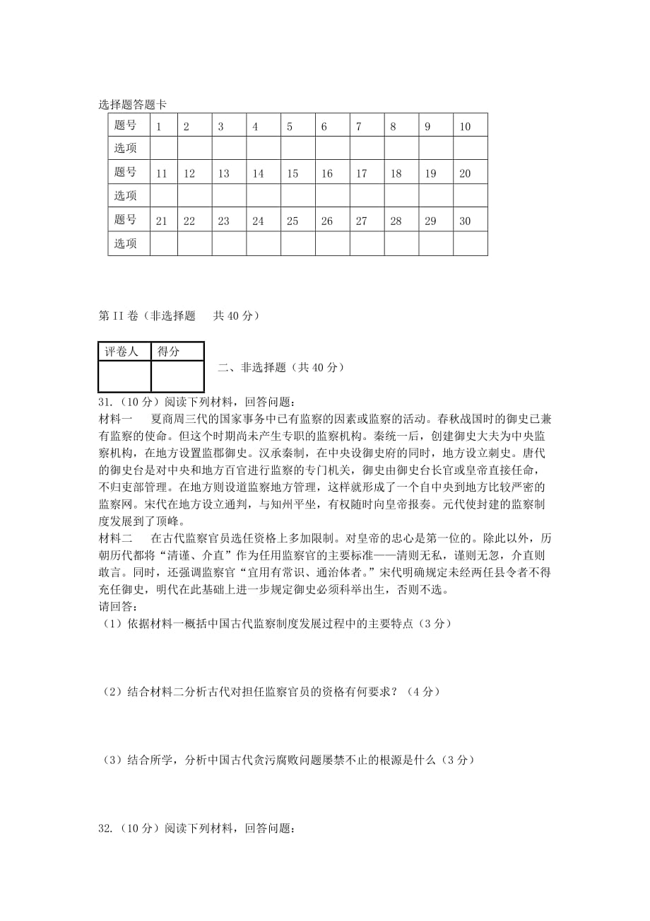 陕西省榆林市高三历史上学期期中试题_第4页