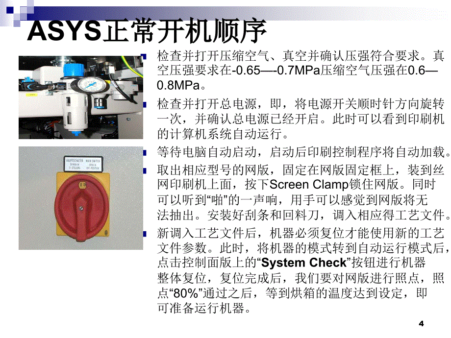 {包装印刷造纸公司管理}ASYS丝网印刷基础讲义_第4页