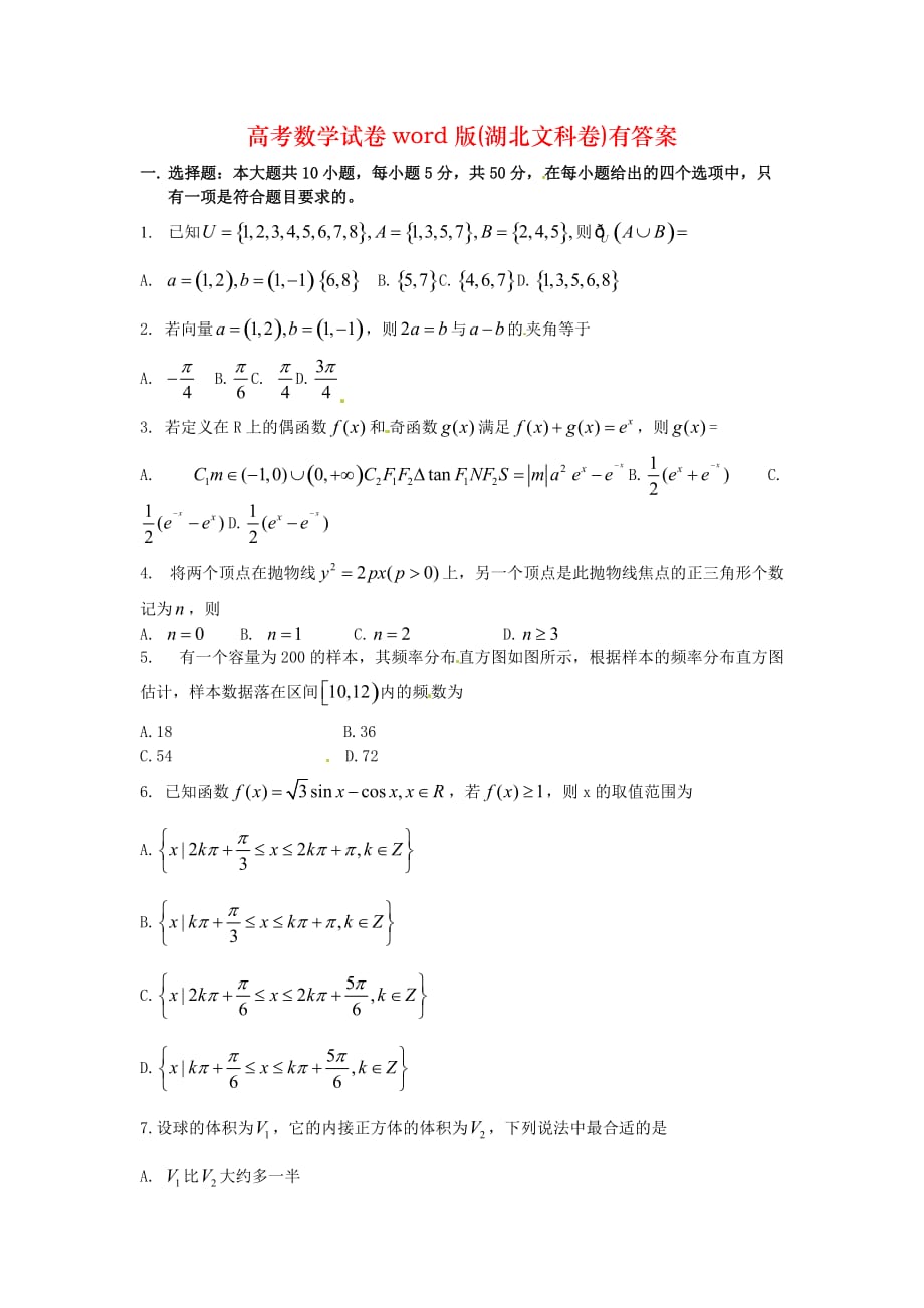 高考数学试卷word版(湖北文科卷)有答案_第1页