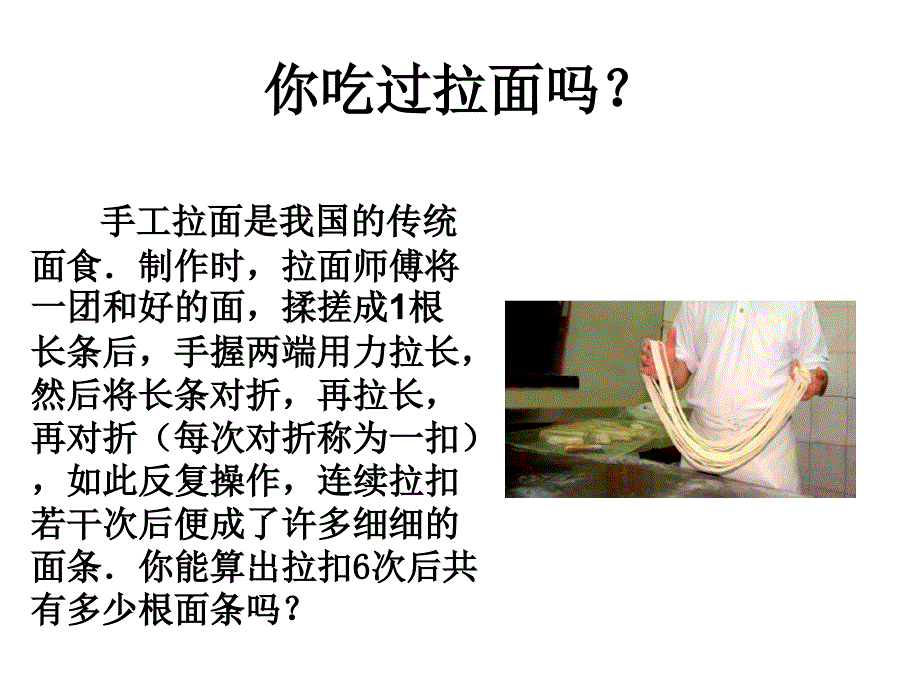 苏科版数学七上2.7《有理数的乘方》ppt课件（1）_第1页