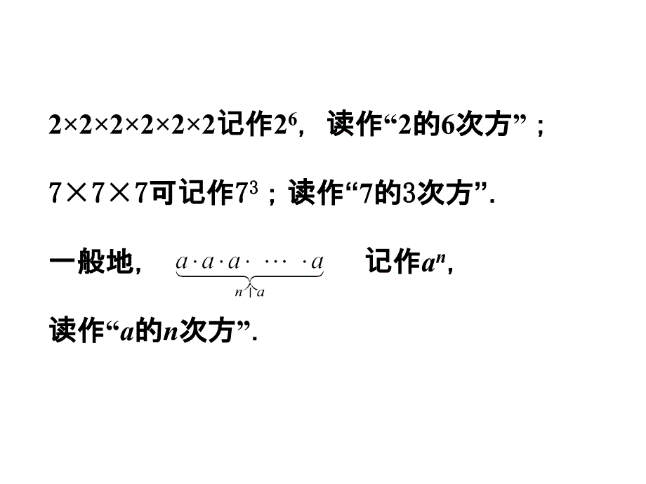 苏科版数学七上2.7《有理数的乘方》ppt课件（1）_第3页