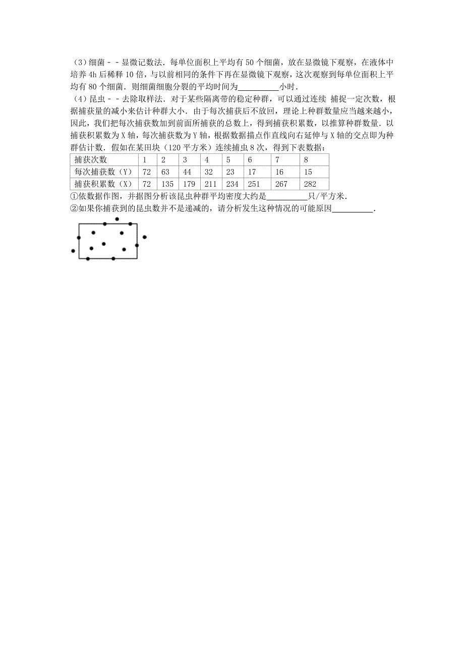 海南高二生物下学期3月月考试卷（含解析）_第5页