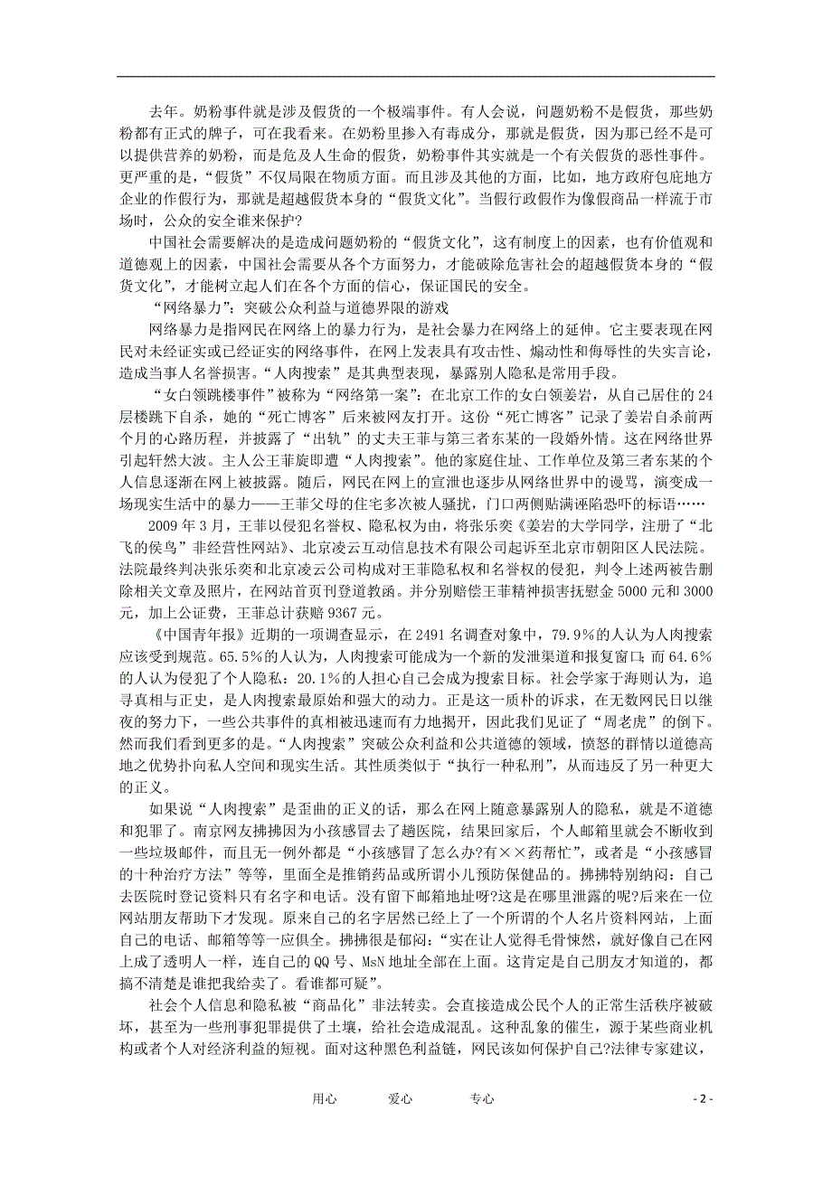 高中语文 阅读之做人与处世 人本时代谁为我们的安全埋单素材.doc_第2页