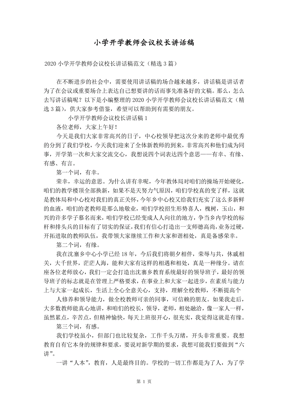 小学开学教师会议校长讲话稿_第1页