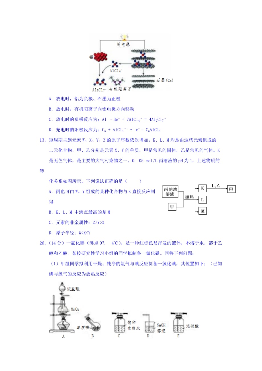 湖北省襄阳市高三第二次适应性考试（5月）理综化学Word版含答案_第3页