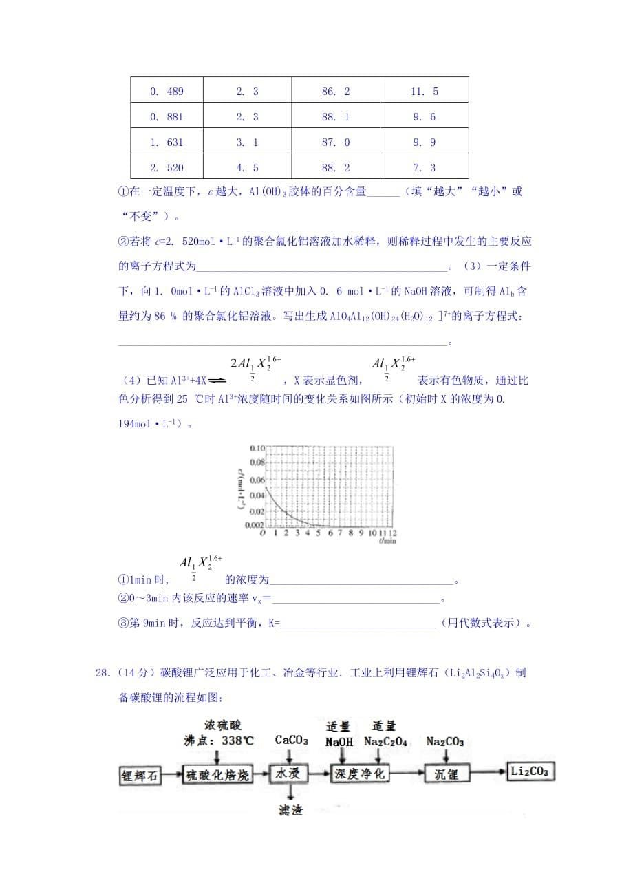 湖北省襄阳市高三第二次适应性考试（5月）理综化学Word版含答案_第5页