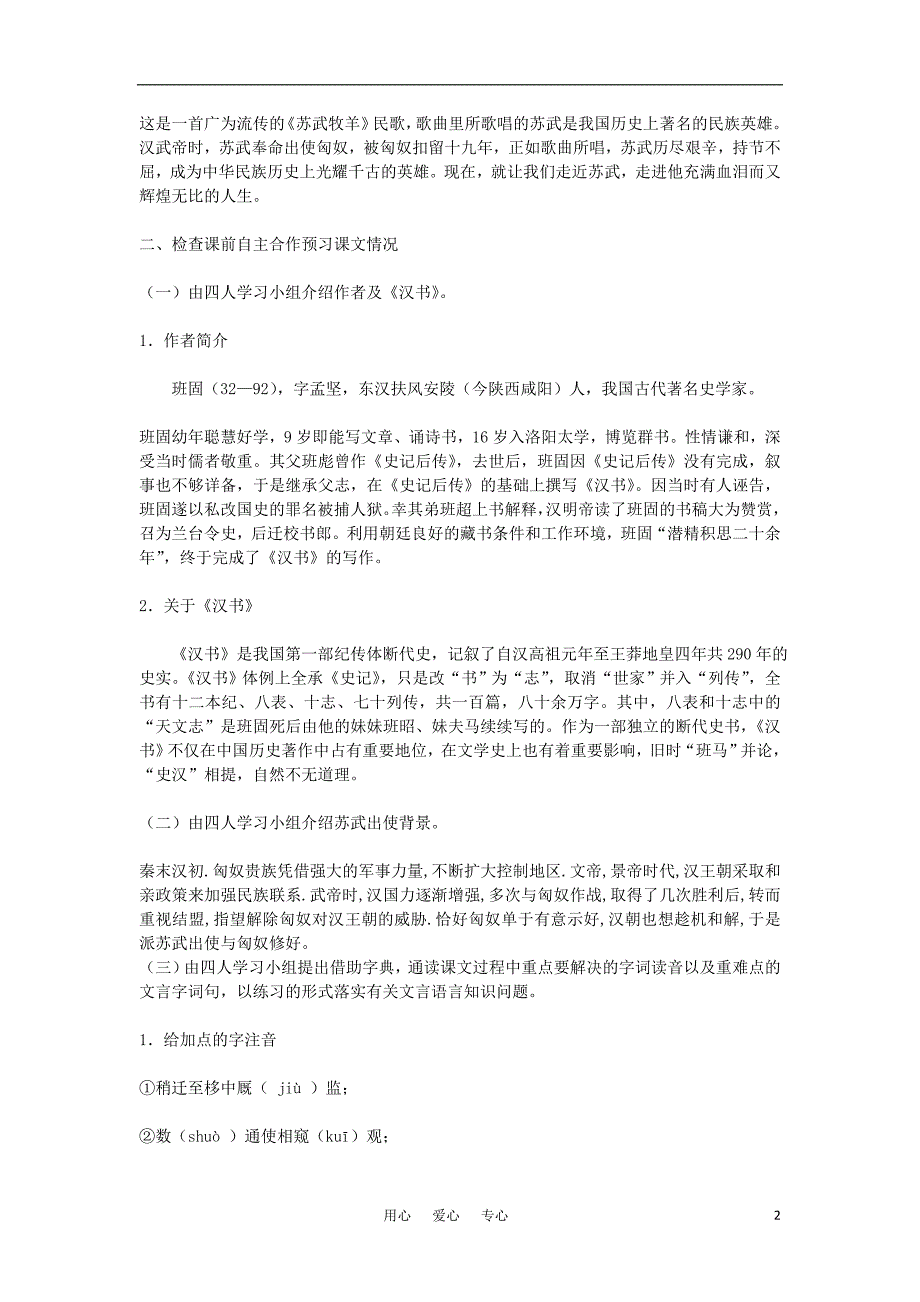 高中语文《苏武传》教案 新人教版必修4.doc_第2页