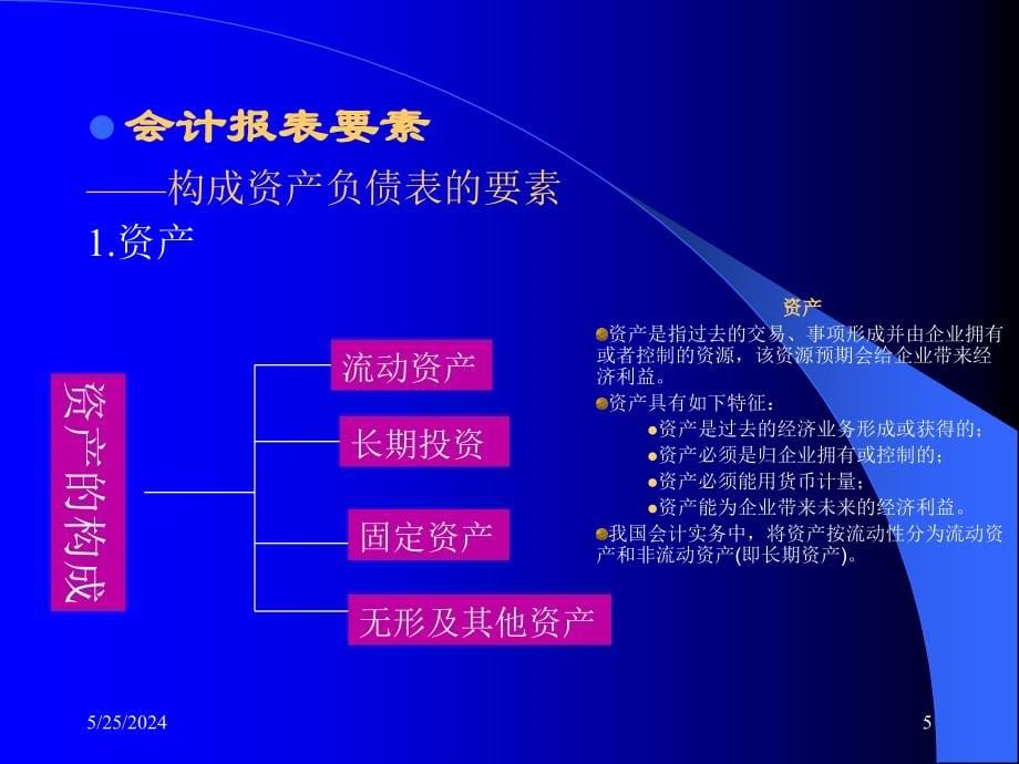 {财务管理财务报表}企业财务报表的阅读分析_第5页