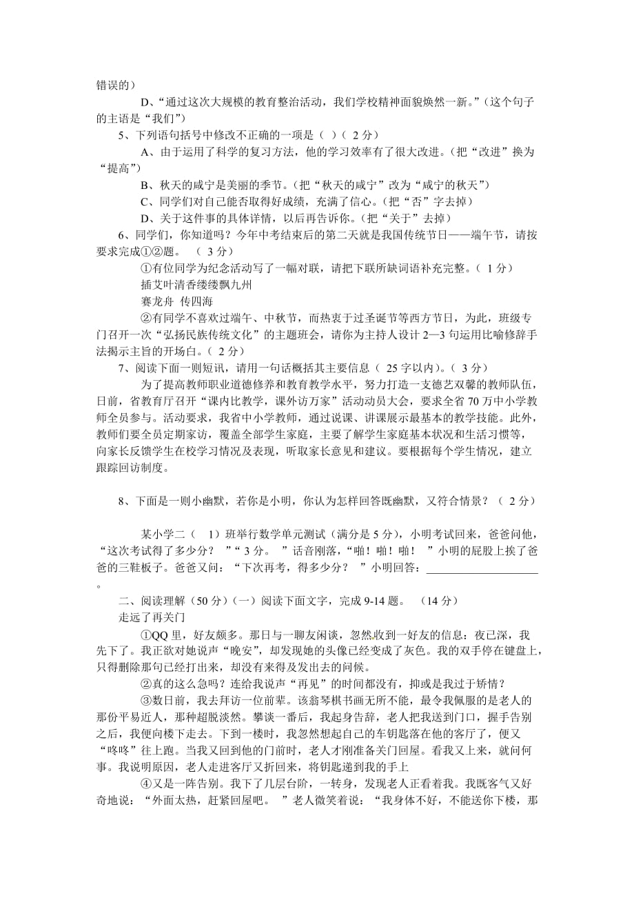 湖北咸宁中考语文试卷（word版有答案）_第2页