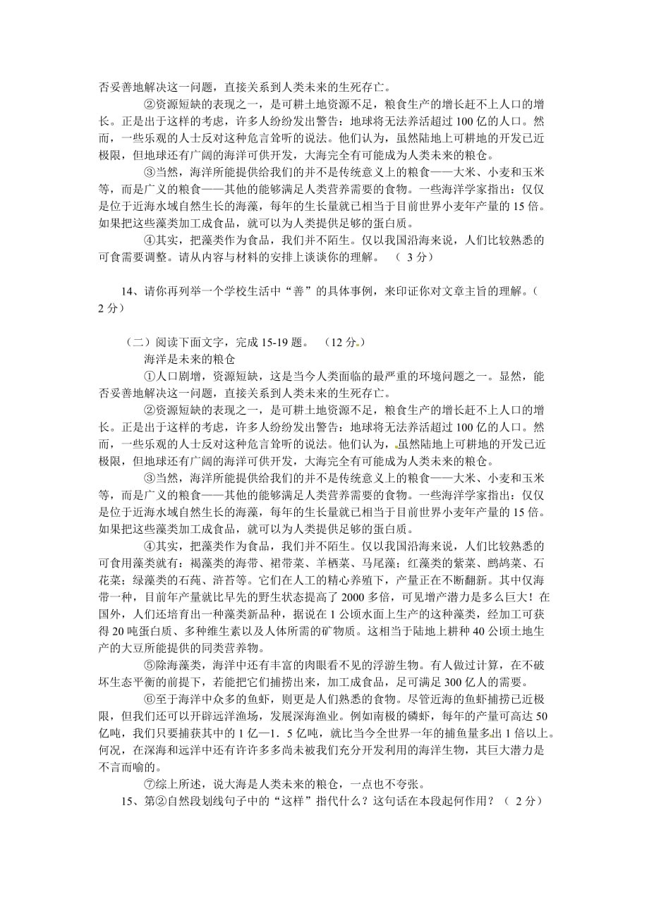 湖北咸宁中考语文试卷（word版有答案）_第4页