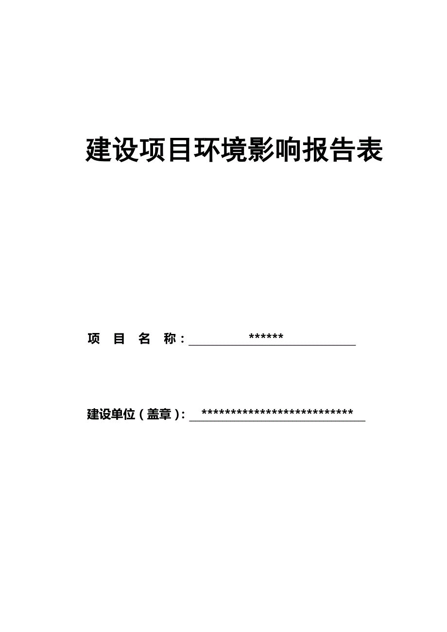 （地产市场分析）房地产环评报告表（优质）_第2页