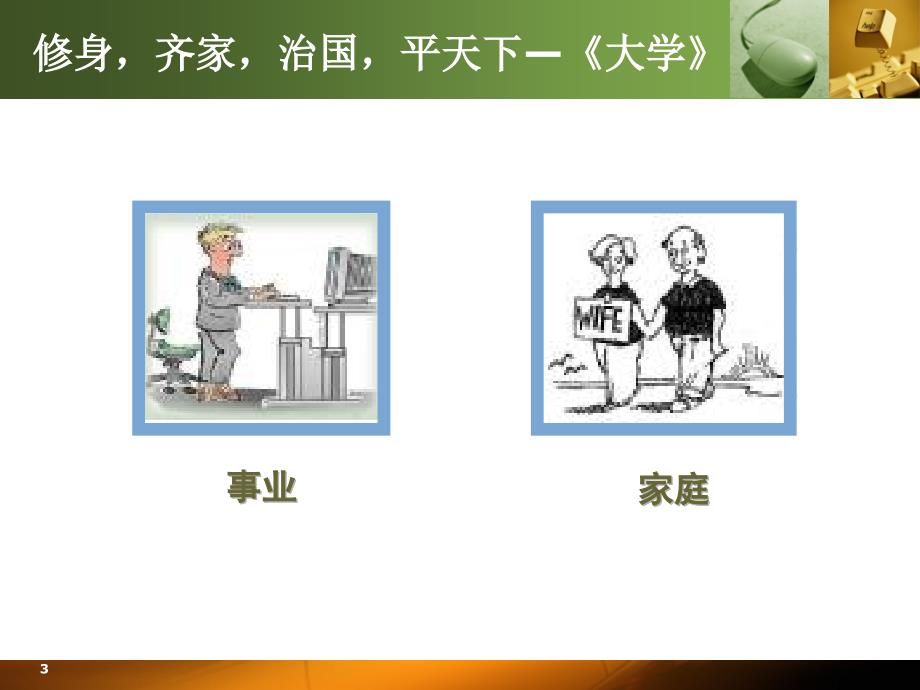 {房地产规划}房地产置业顾问的置业规划与发展Flying0925_第3页