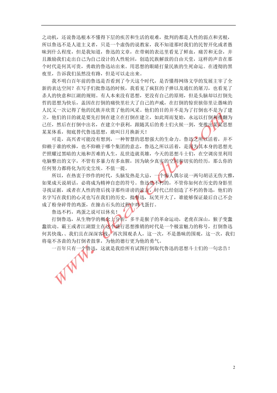 高中语文3.8《拿来主义》打倒鲁迅何其快哉素材新人教版必修4 (1).doc_第2页