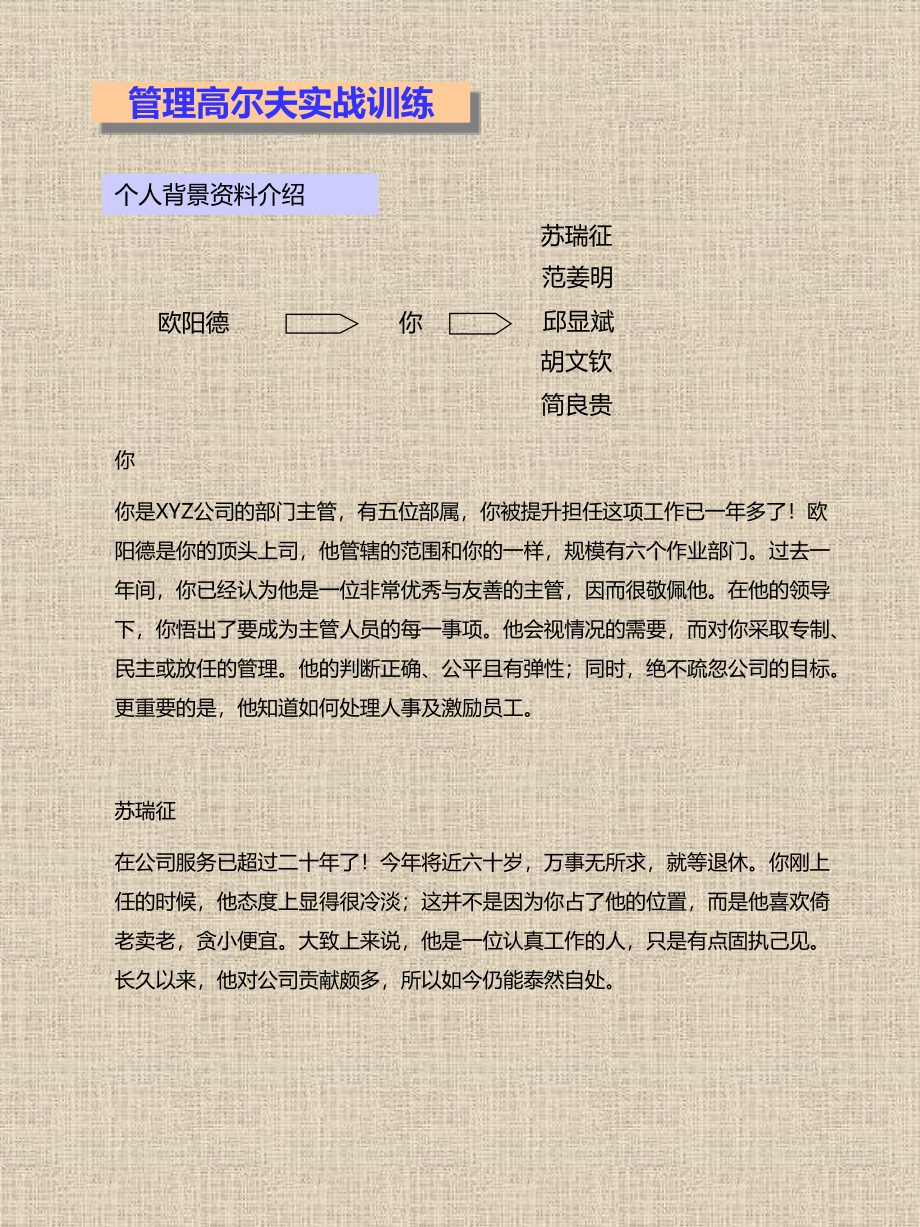 {职业发展规划}高级经理内部讲义_第4页