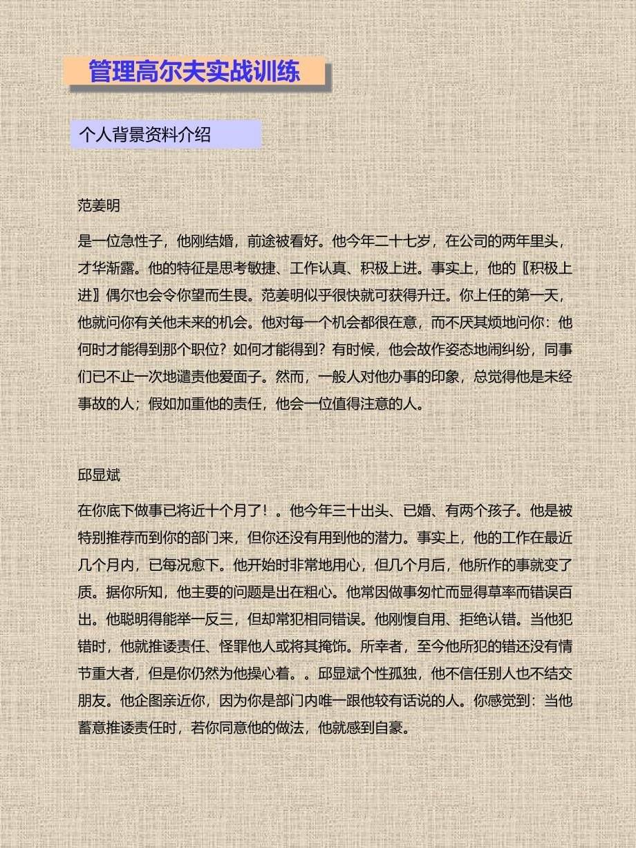 {职业发展规划}高级经理内部讲义_第5页