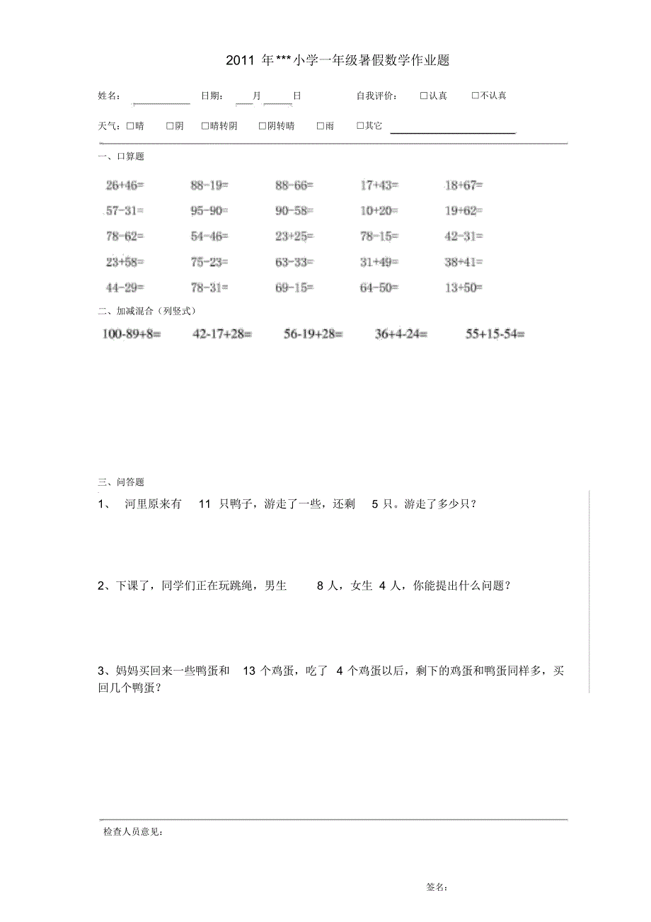 小学一年级数学暑假作业_第1页