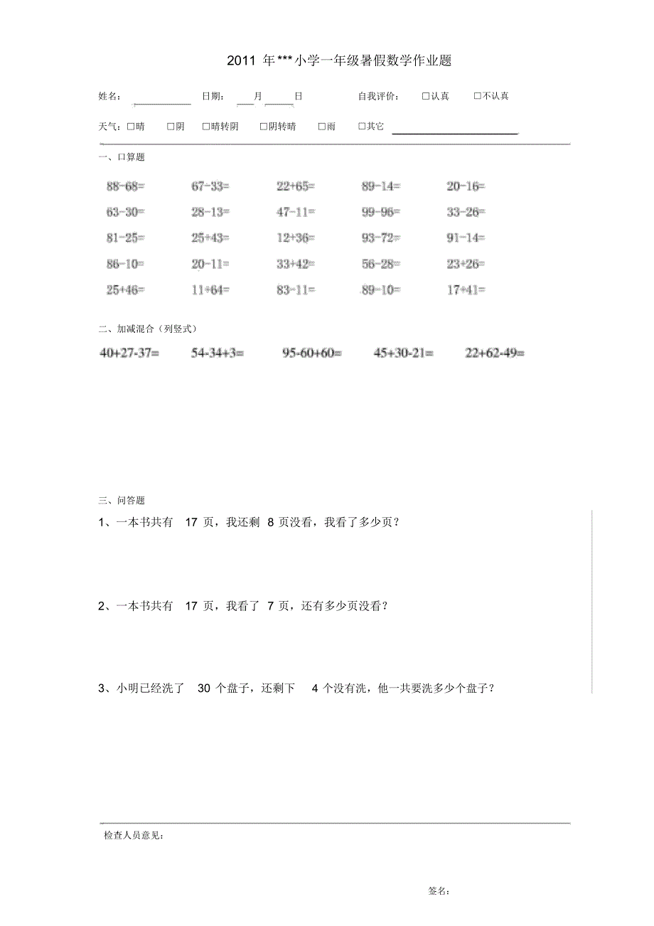 小学一年级数学暑假作业_第2页