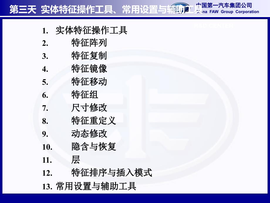 {经营管理知识}实体特征操作工具常用设置与辅助工具_第1页