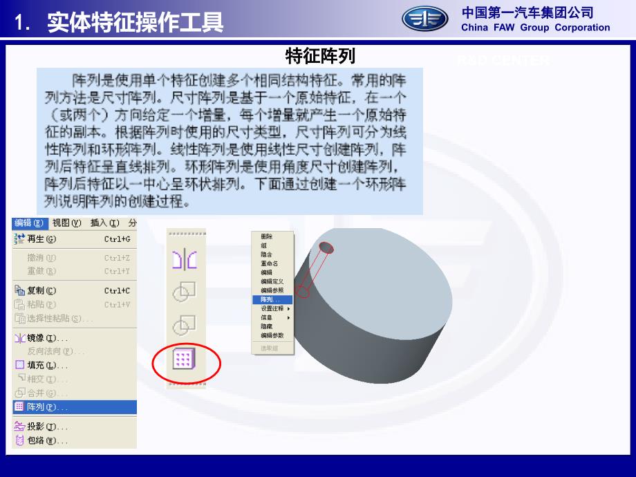 {经营管理知识}实体特征操作工具常用设置与辅助工具_第2页