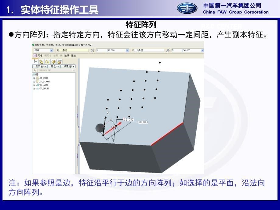 {经营管理知识}实体特征操作工具常用设置与辅助工具_第5页