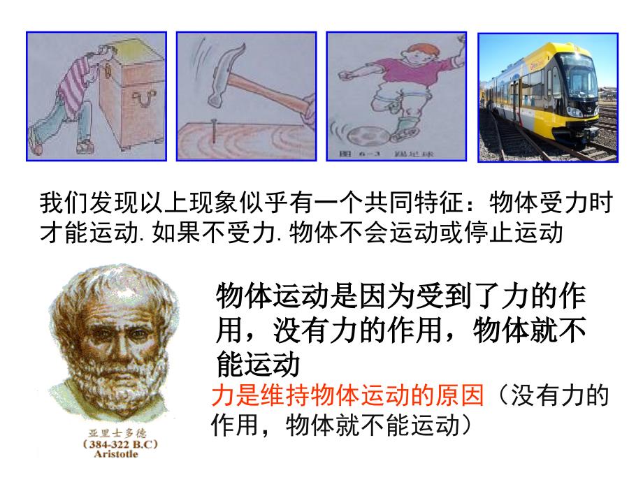 苏科版初中物理八下9.3《力与运动的关系》PPT课件2_第2页