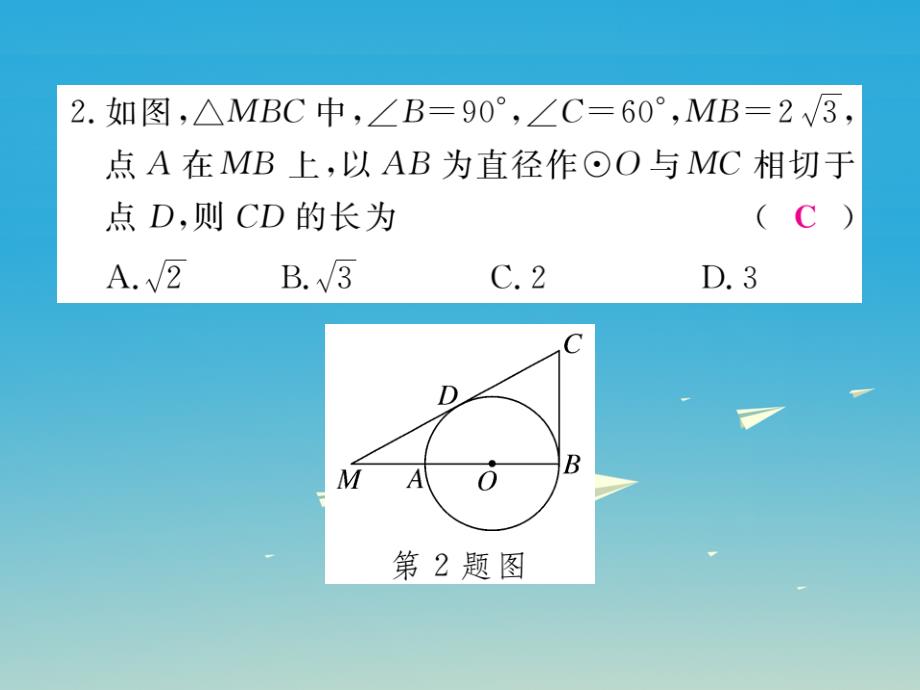 九年级数学下册2.5.3切线长定理习题课件（新版）湘教版_第3页