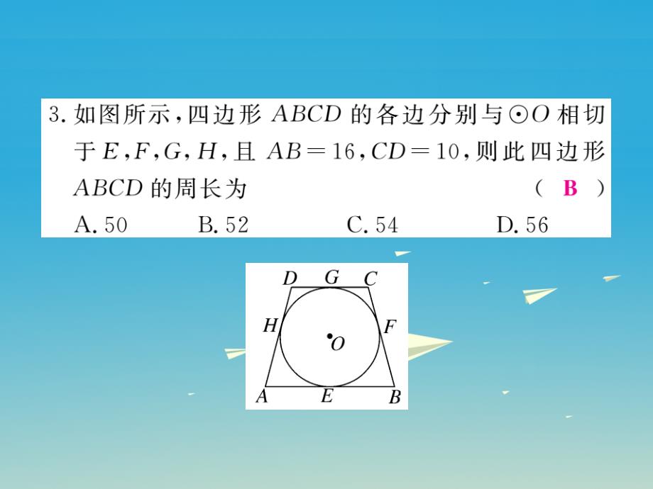 九年级数学下册2.5.3切线长定理习题课件（新版）湘教版_第4页