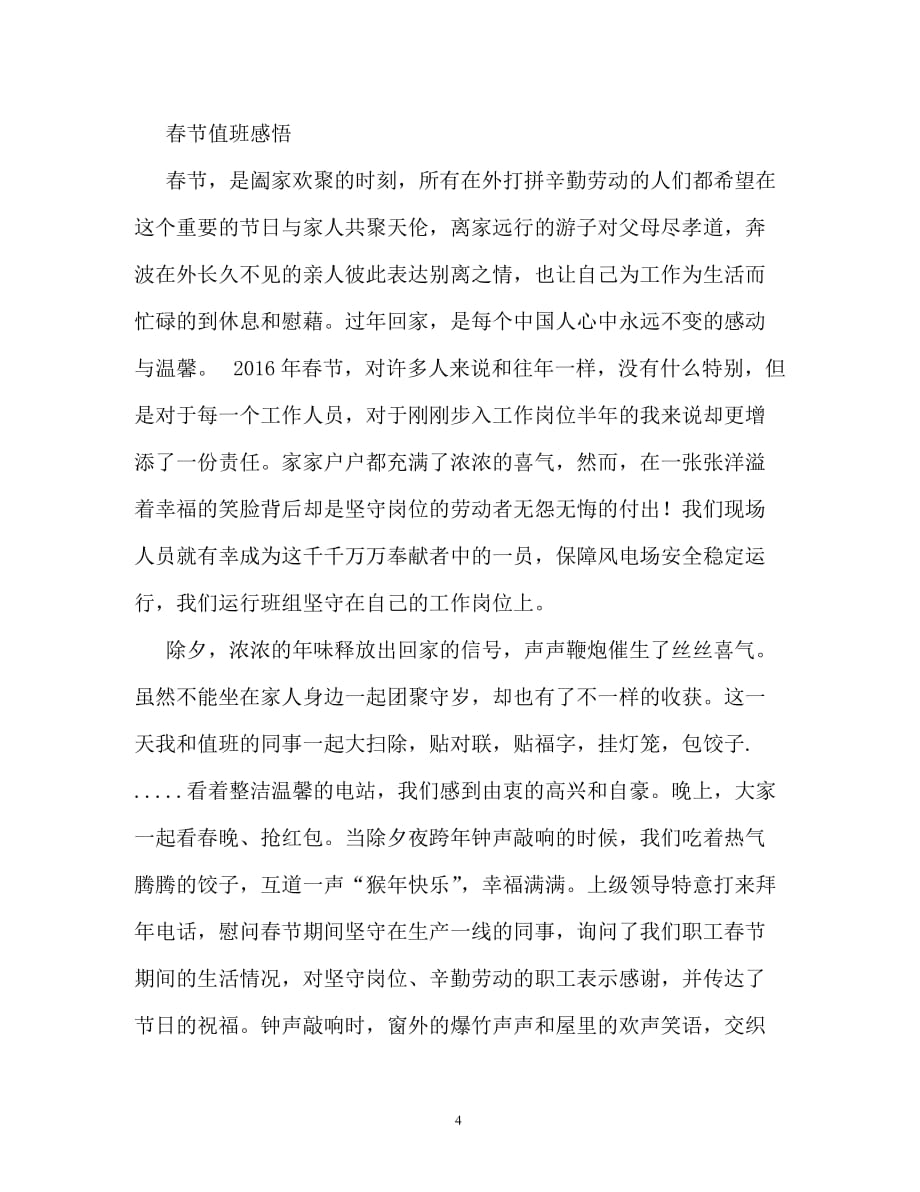 节日庆典-春节值班感想_第4页