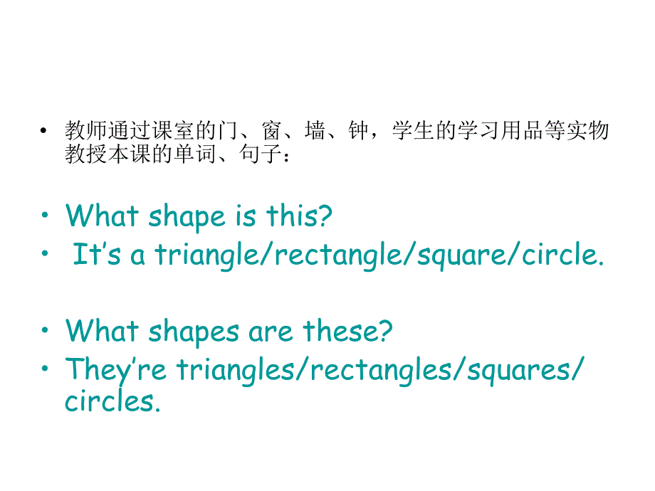 课件湘少版三年级英语下册Unit13 What shape is this 第一课时 PPT课件_第2页