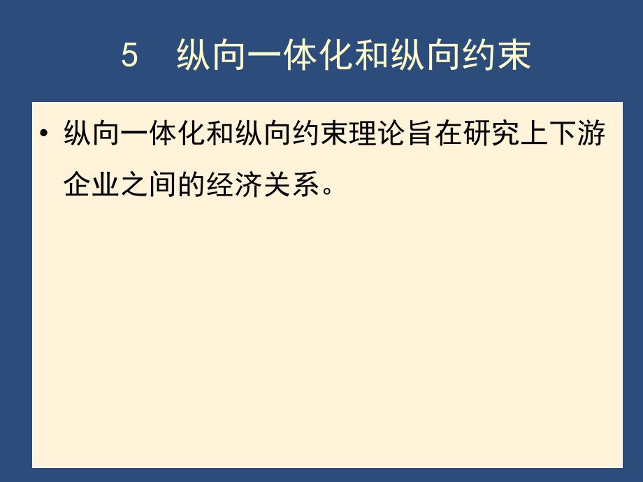 {财务管理财务分析}纵向管理体化及财务知识分析_第2页